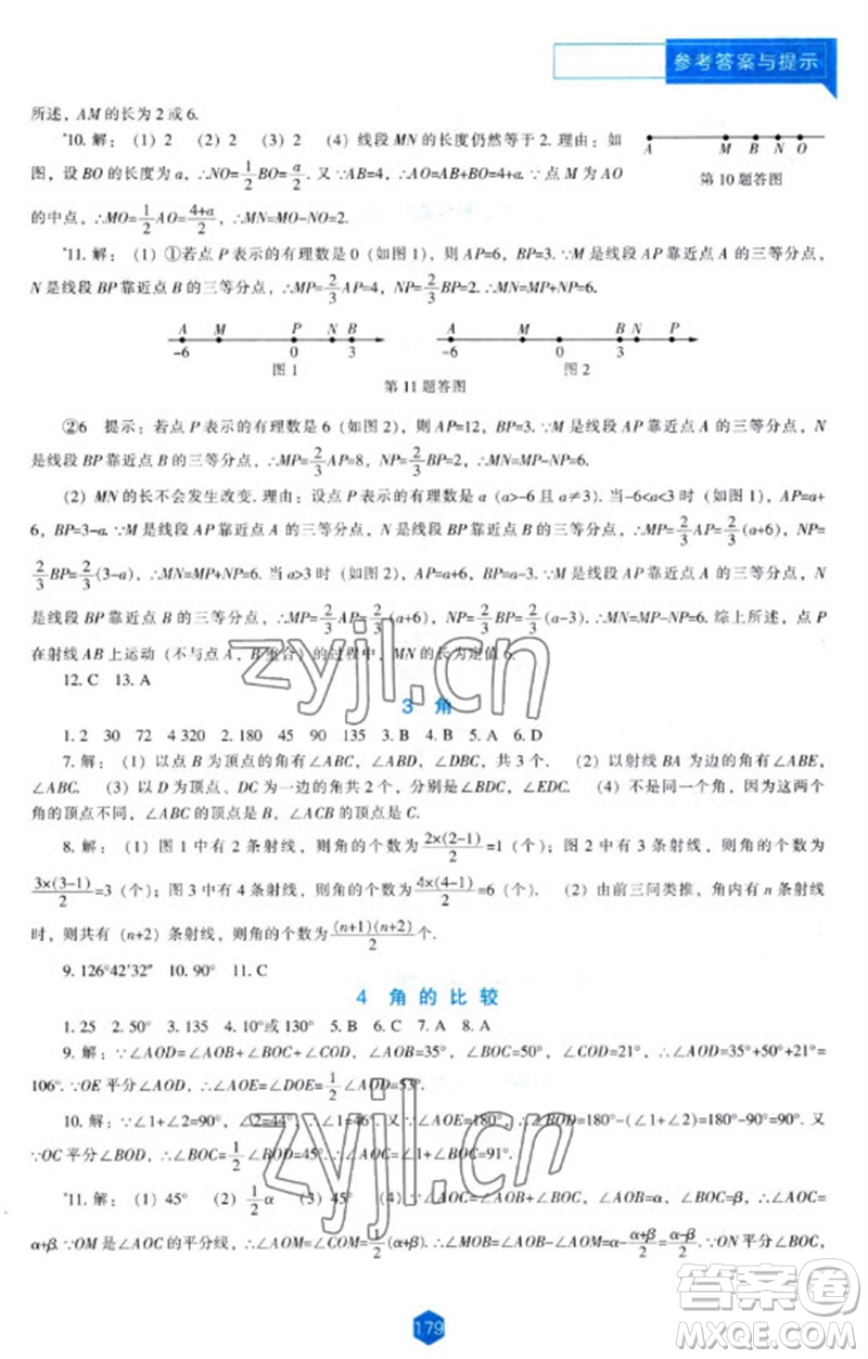 辽海出版社2023年秋新课程能力培养七年级数学上册北师大版参考答案