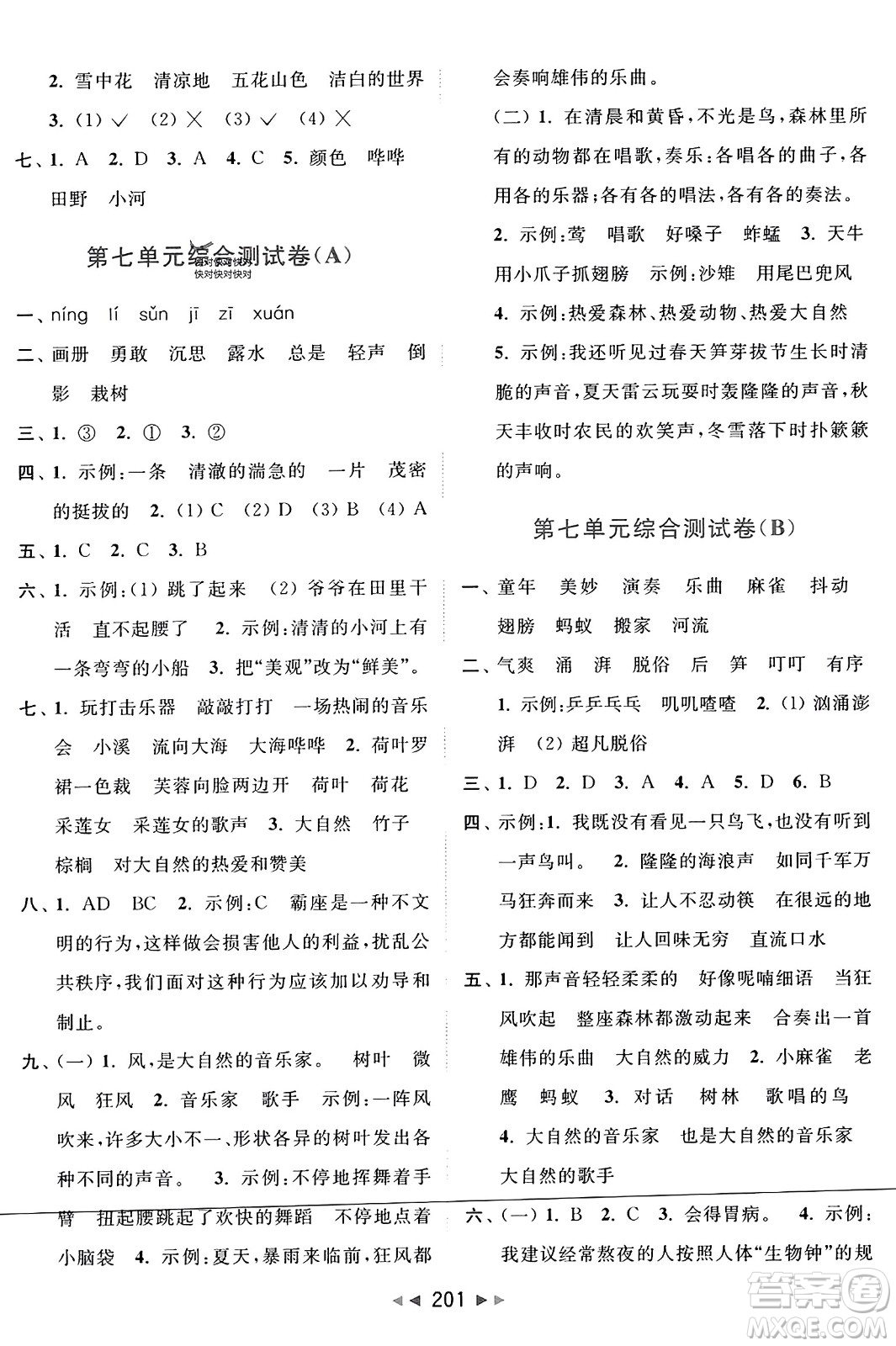 北京教育出版社2023年秋亮点给力大试卷三年级语文上册人教版答案
