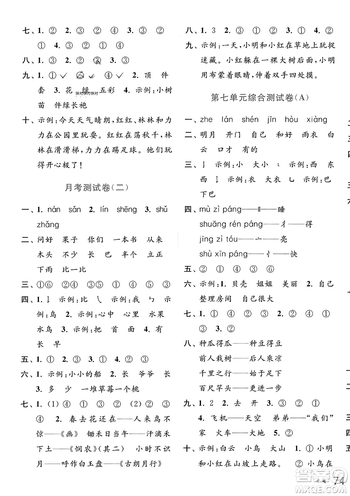 北京教育出版社2023年秋亮点给力大试卷一年级语文上册人教版答案