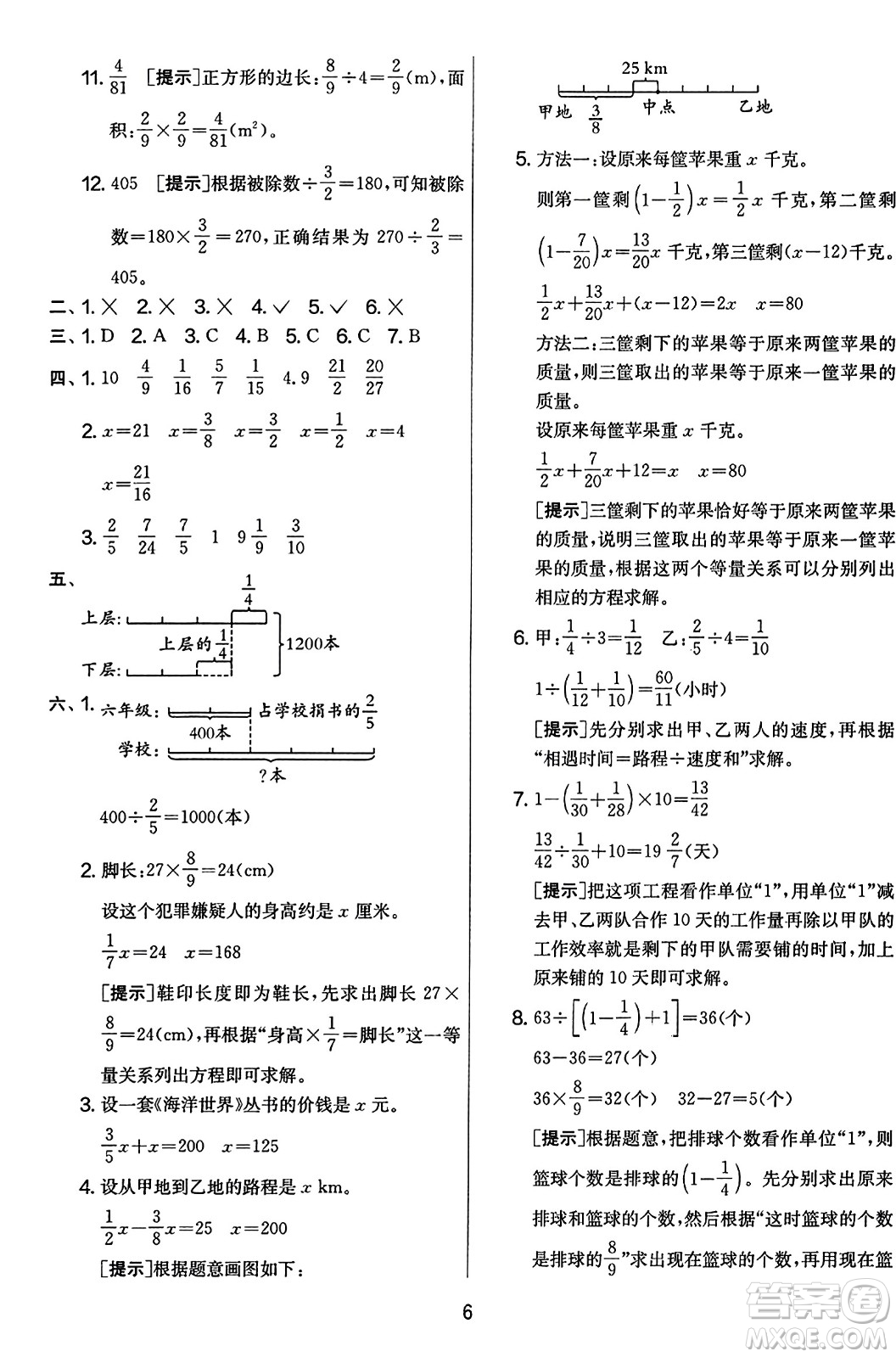 江苏人民出版社2023年秋实验班提优大考卷六年级数学上册人教版答案