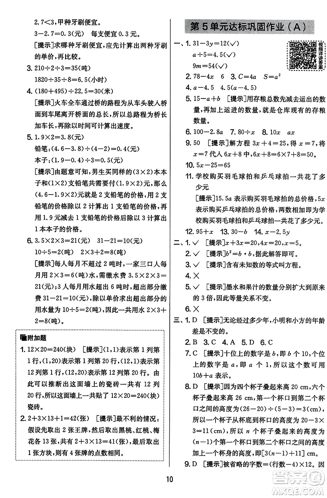 江苏人民出版社2023年秋实验班提优大考卷五年级数学上册人教版答案