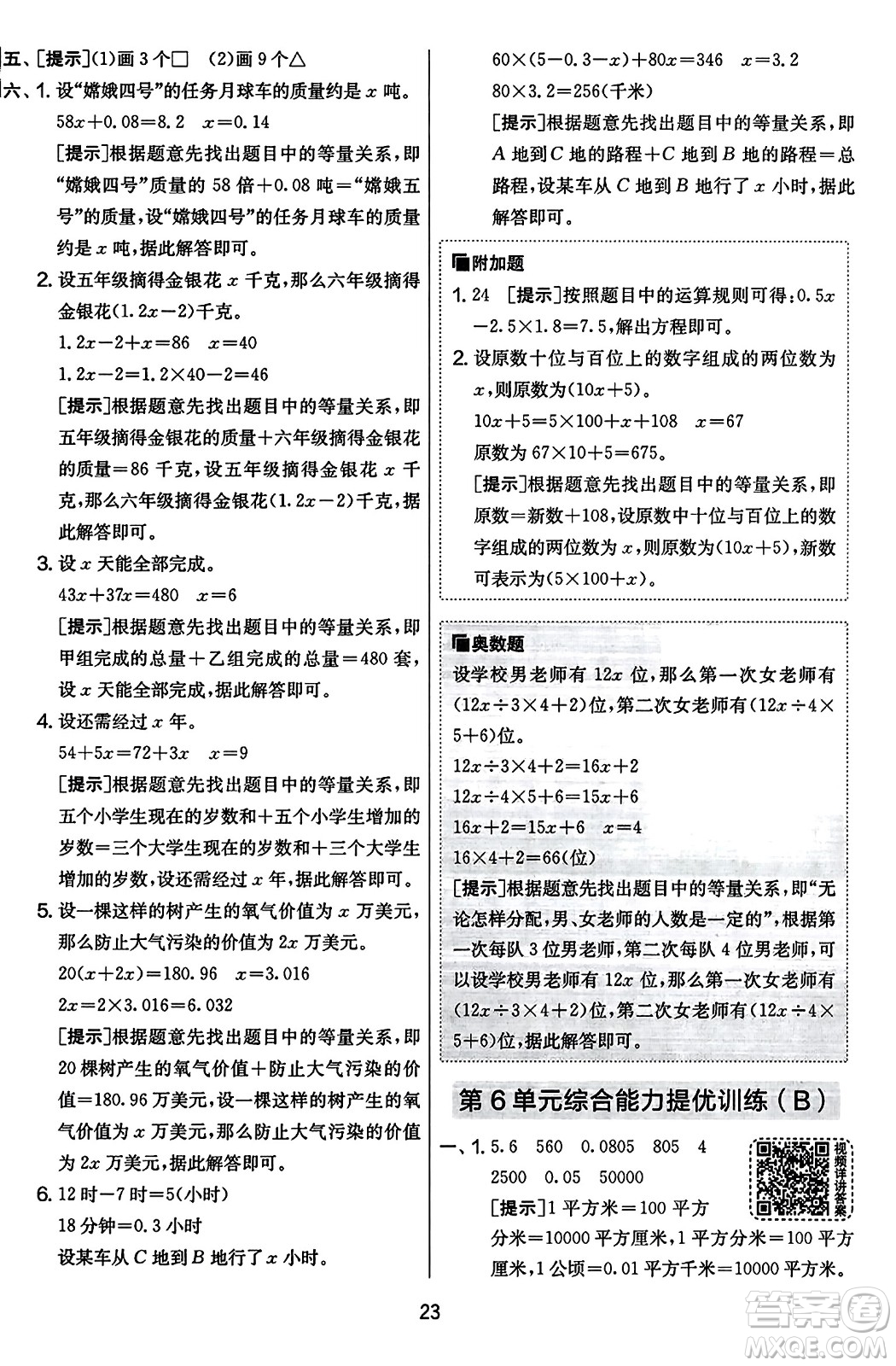 江苏人民出版社2023年秋实验班提优大考卷五年级数学上册人教版答案