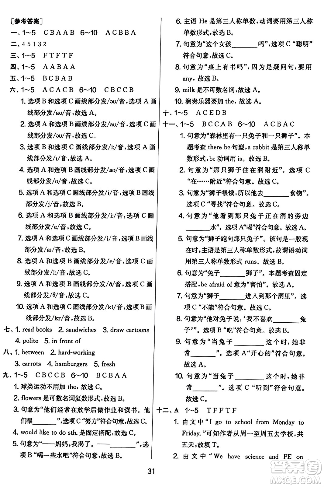 江苏人民出版社2023年秋实验班提优大考卷五年级英语上册人教PEP版答案