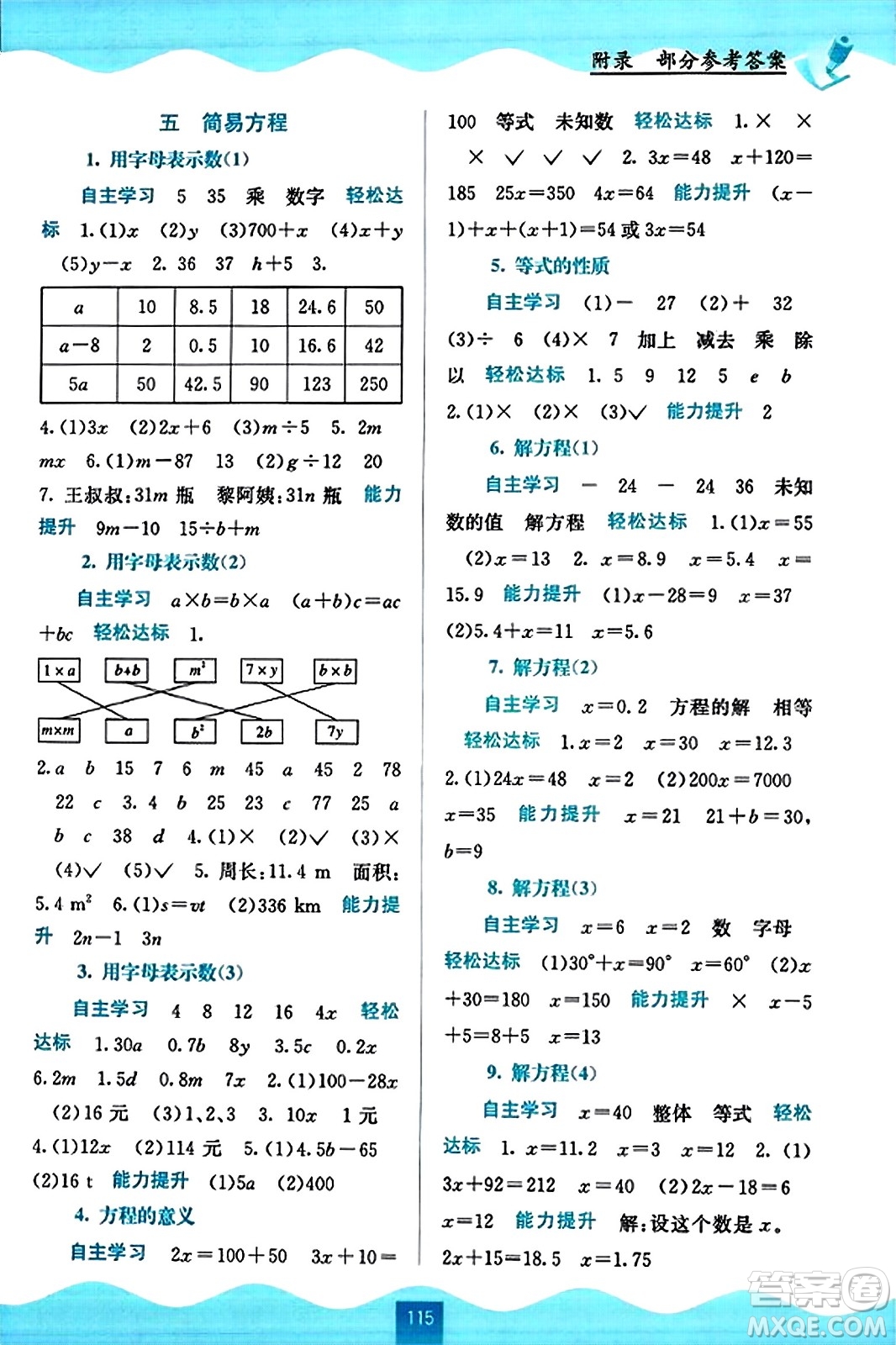 广西教育出版社2023年秋自主学习能力测评五年级数学上册人教版答案