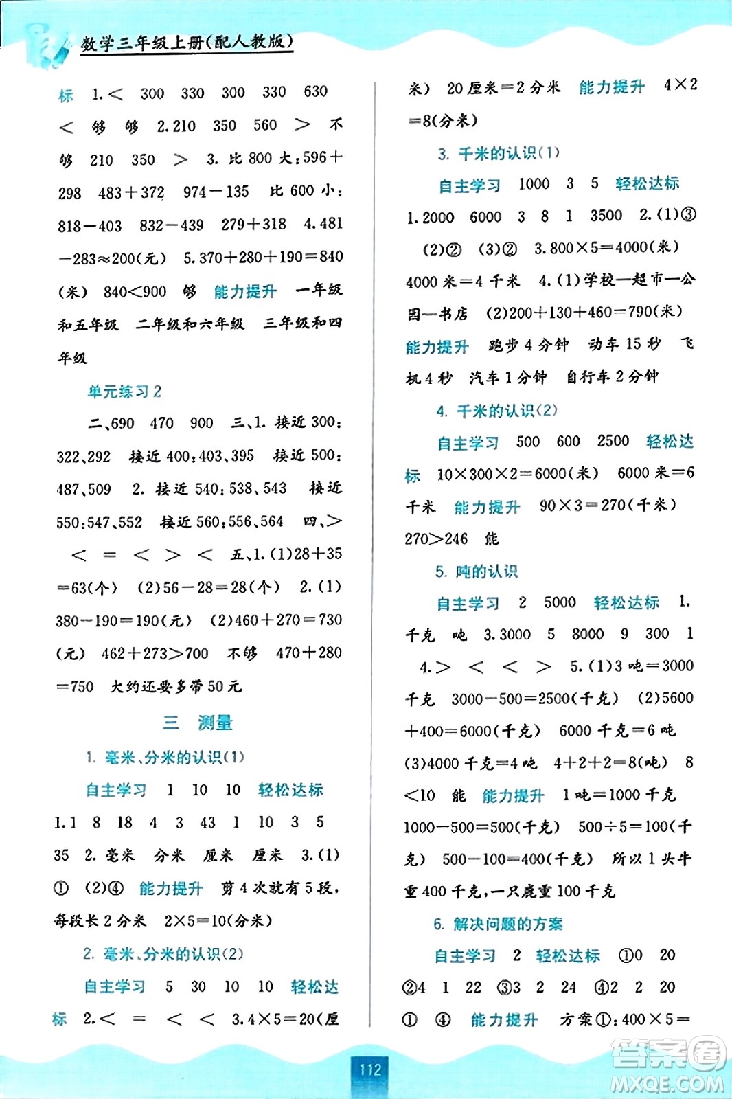 广西教育出版社2023年秋自主学习能力测评三年级数学上册人教版答案