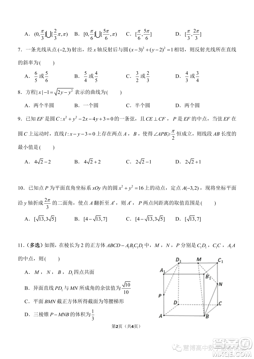 郑州外国语学校2023-2024学年高二上期月考1试卷数学答案
