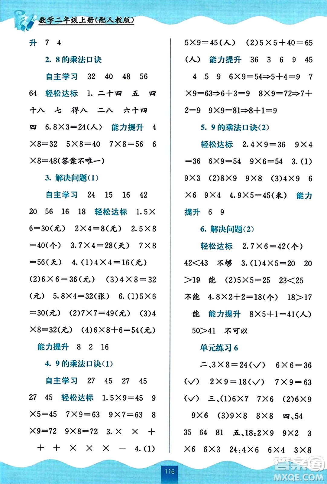 广西教育出版社2023年秋自主学习能力测评二年级数学上册人教版答案