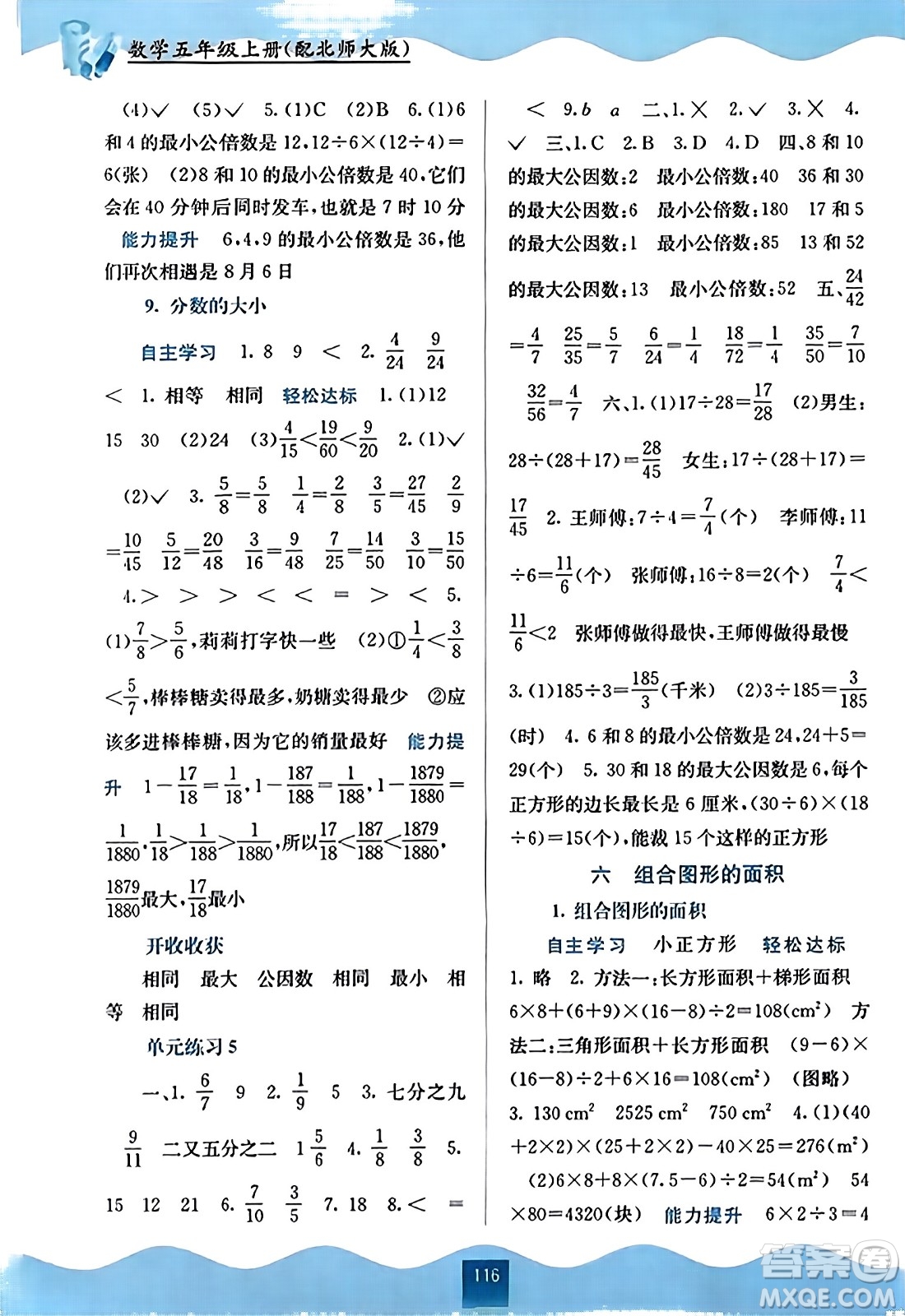 广西教育出版社2023年秋自主学习能力测评五年级数学上册北师大版答案
