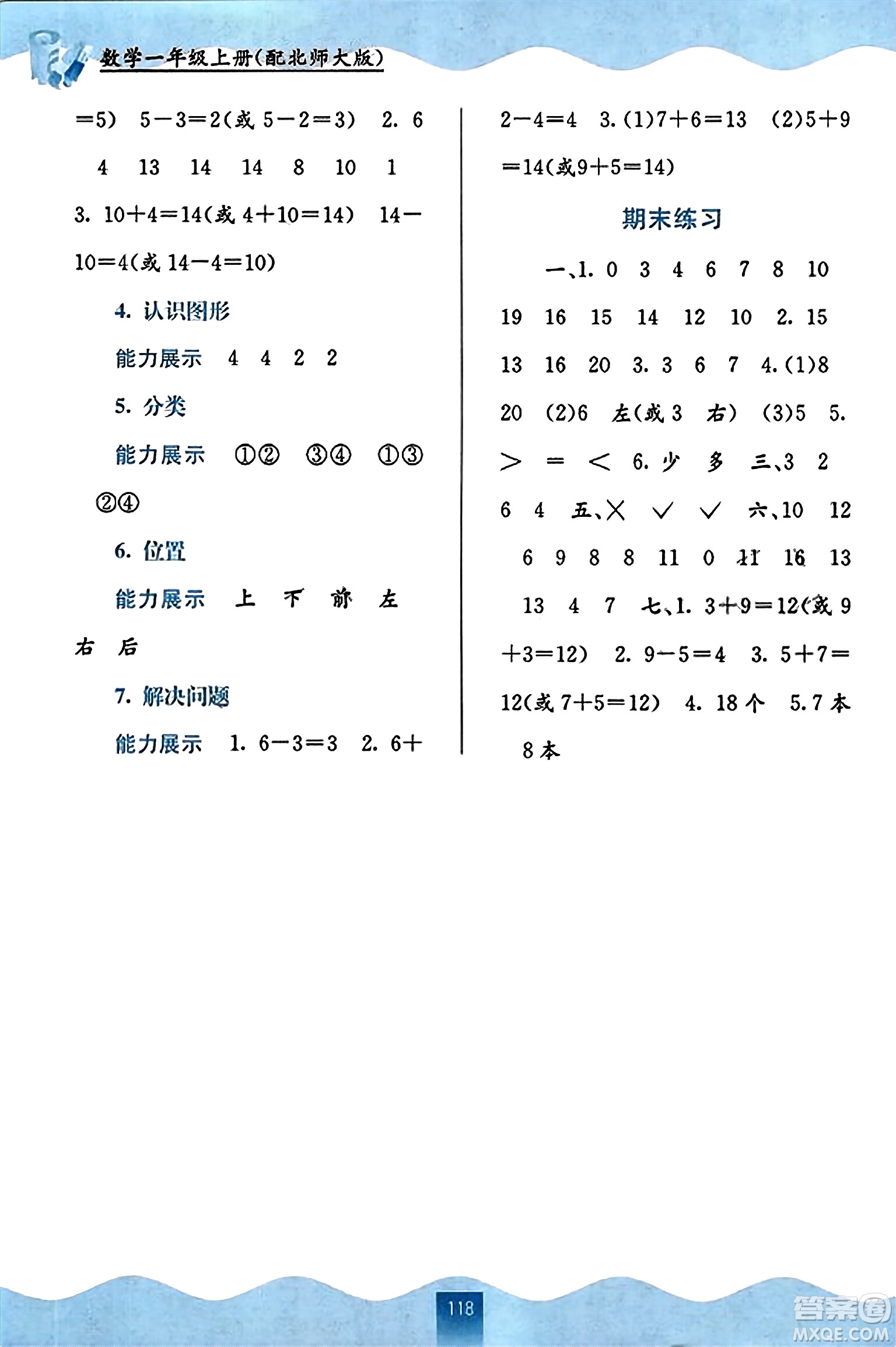 广西教育出版社2023年秋自主学习能力测评一年级数学上册北师大版答案