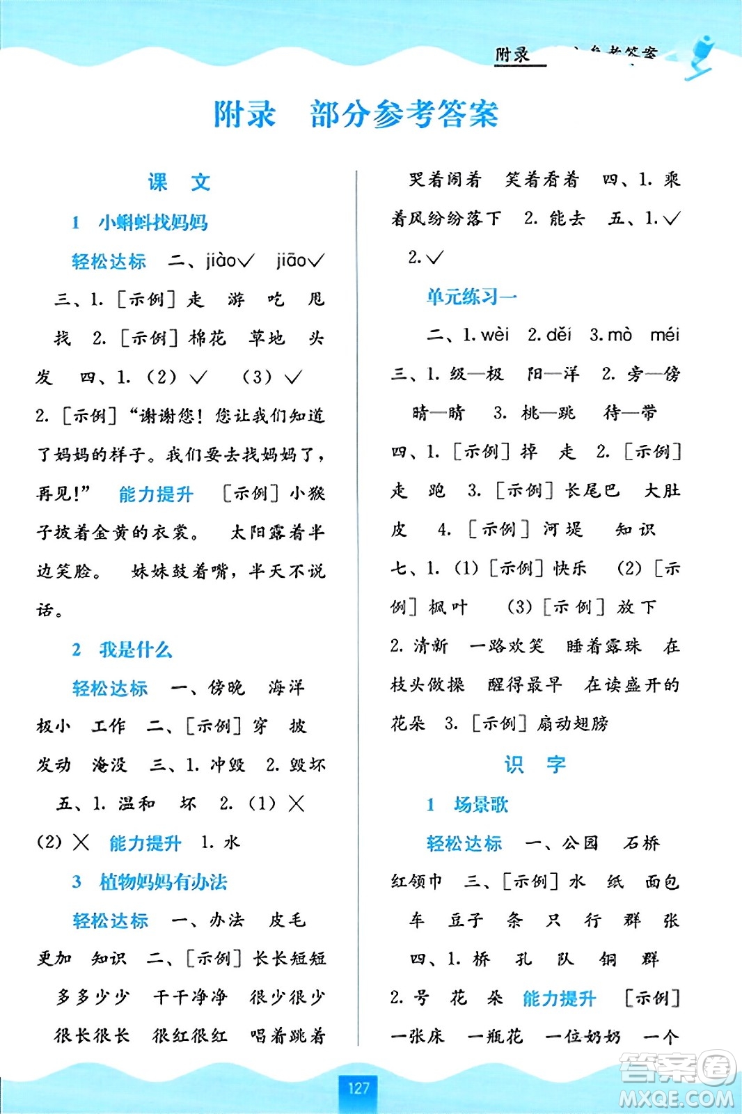 广西教育出版社2023年秋自主学习能力测评二年级语文上册人教版答案