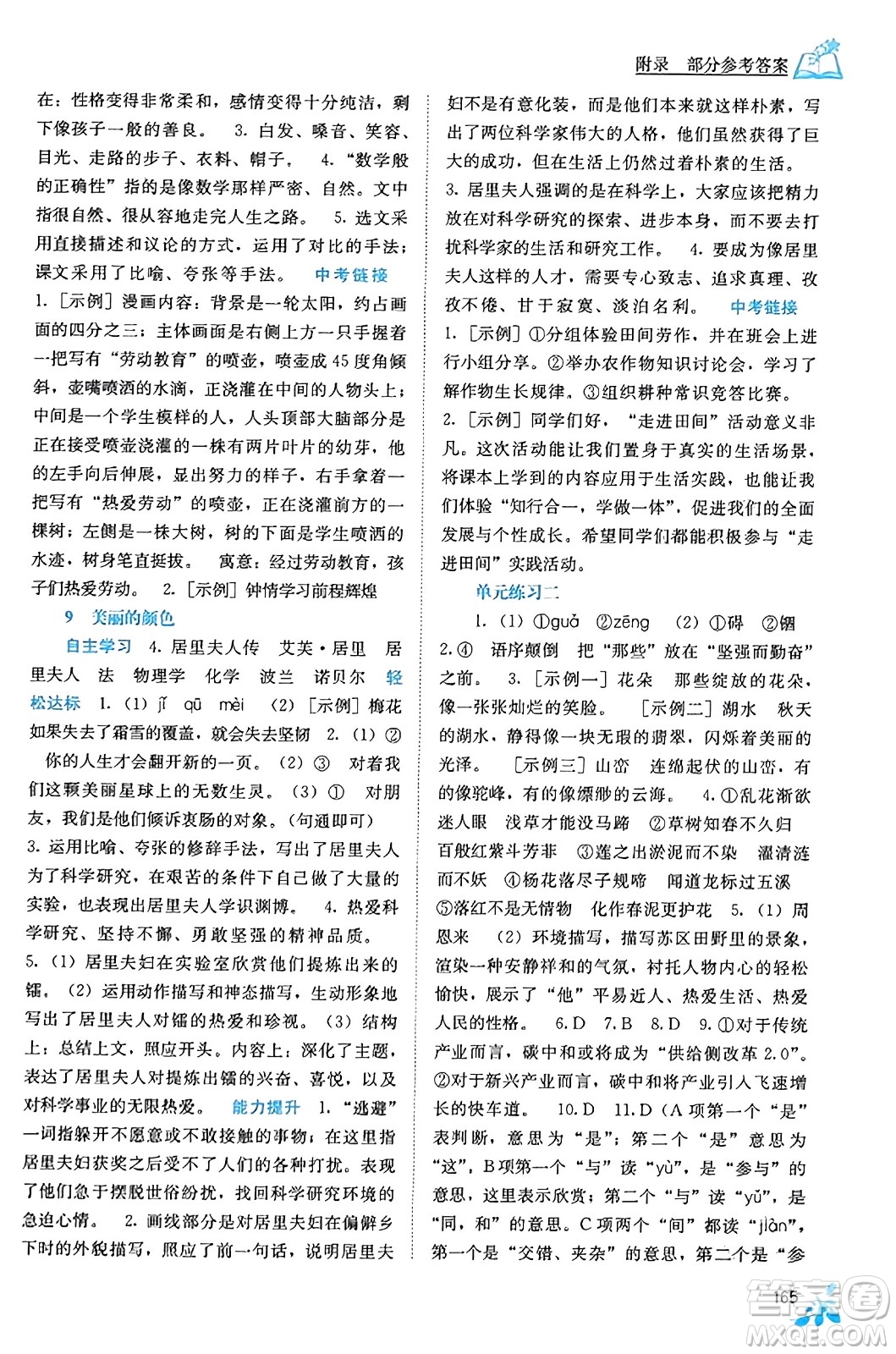 广西教育出版社2023年秋自主学习能力测评八年级语文上册人教版答案