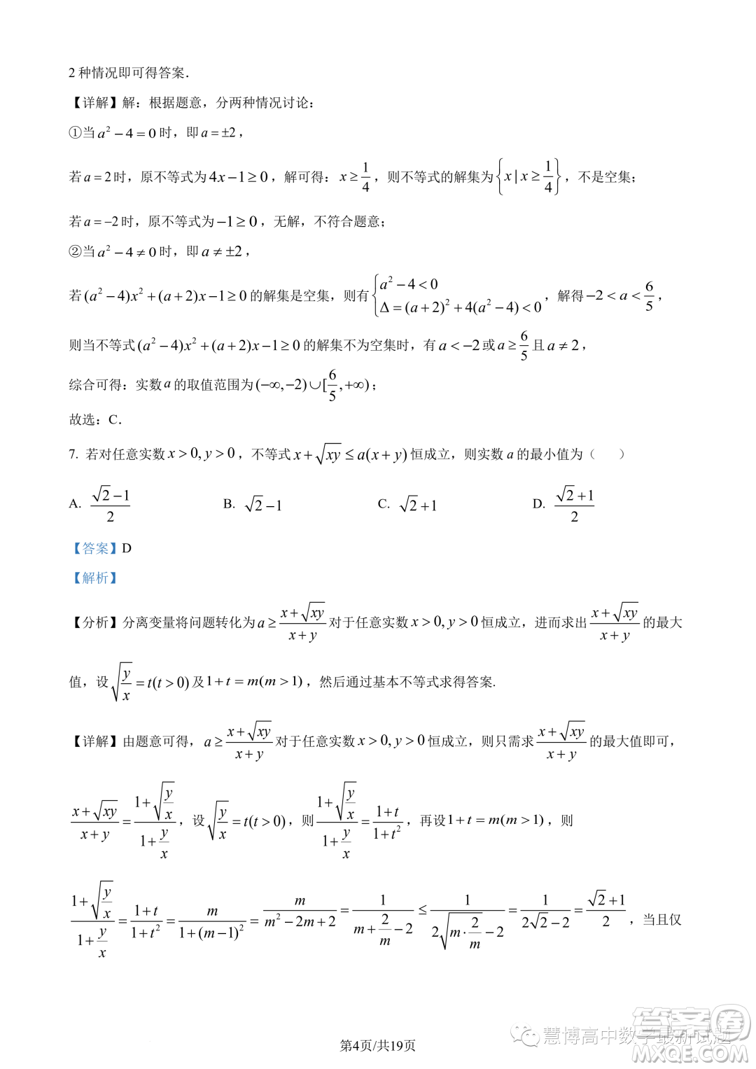 广东执信中学2023年高一上学期10月月考数学试题答案
