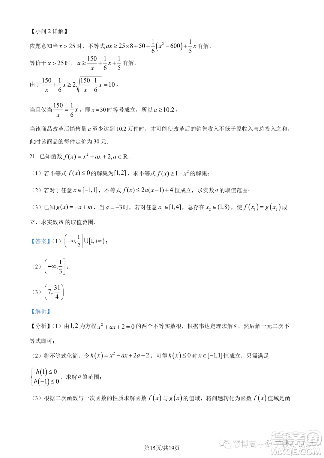 广东执信中学2023年高一上学期10月月考数学试题答案