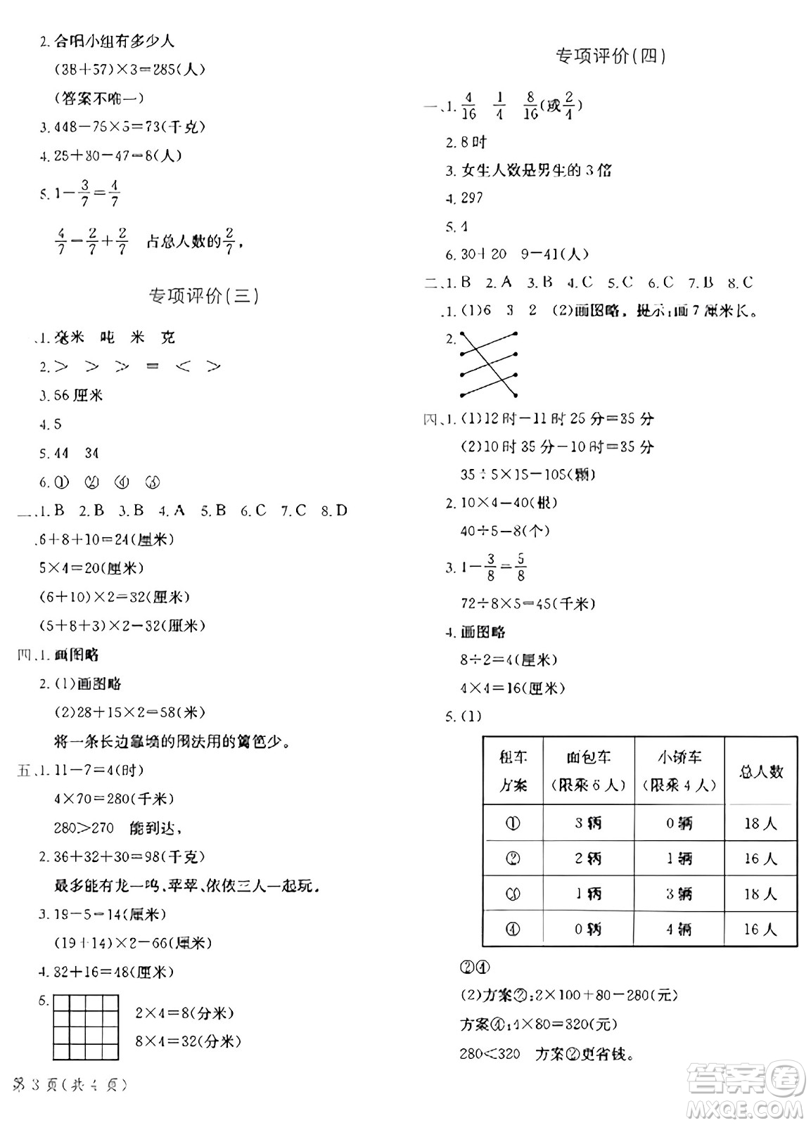 龙门书局2023年秋黄冈小状元达标卷三年级数学上册人教版答案