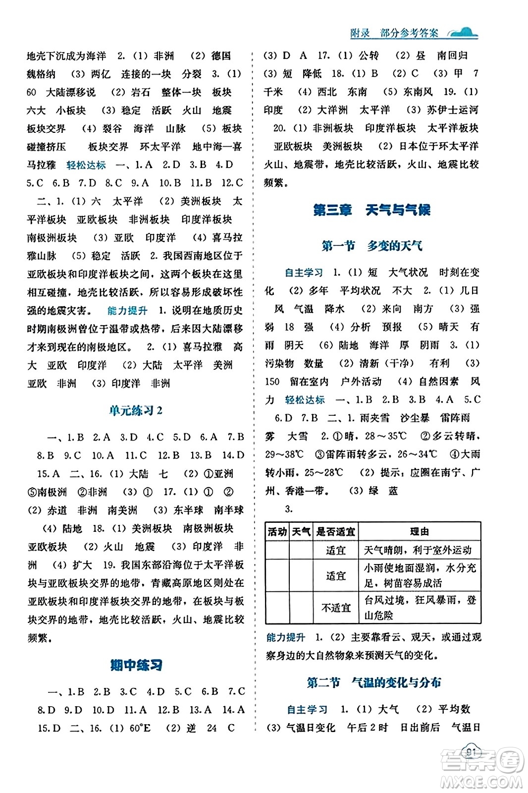 广西教育出版社2023年秋自主学习能力测评七年级地理上册人教版答案
