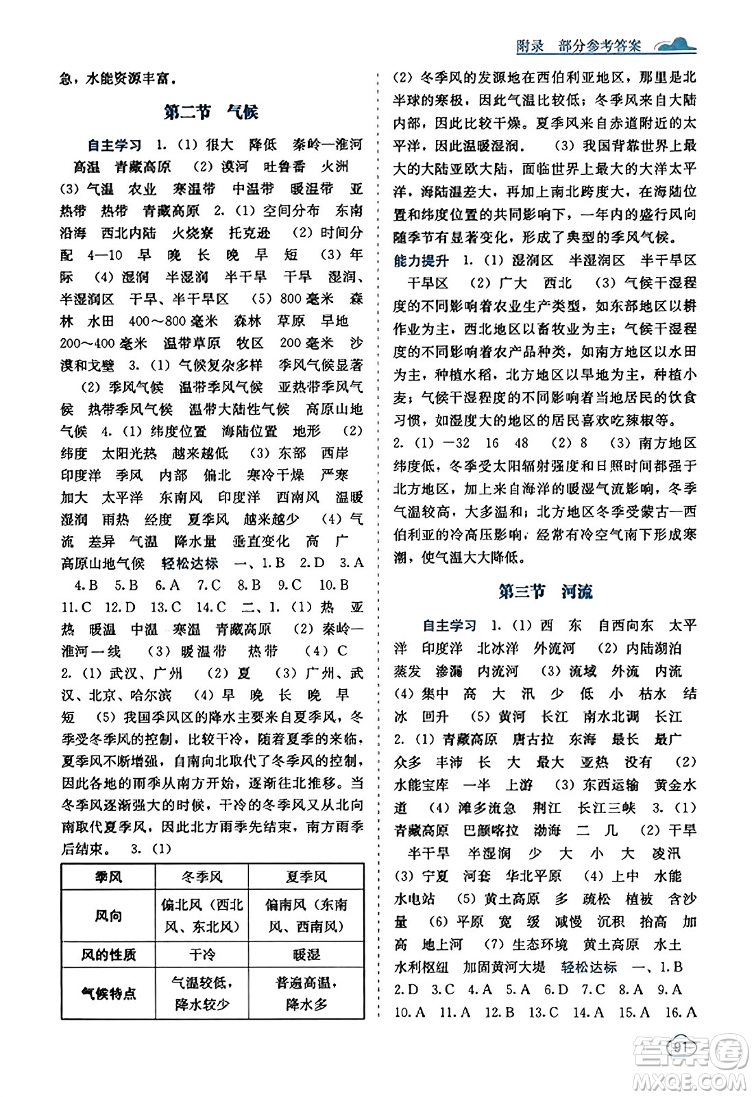广西教育出版社2023年秋自主学习能力测评八年级地理上册人教版答案
