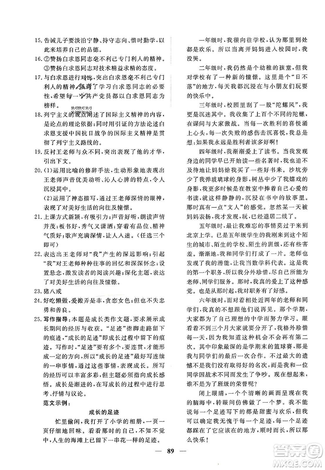 青海人民出版社2023年秋新坐标同步练习七年级语文上册人教版答案