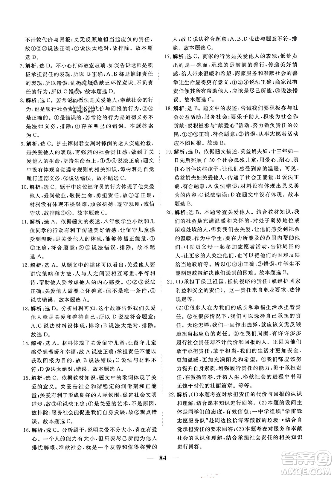 青海人民出版社2023年秋新坐标同步练习八年级道德与法治上册人教版答案