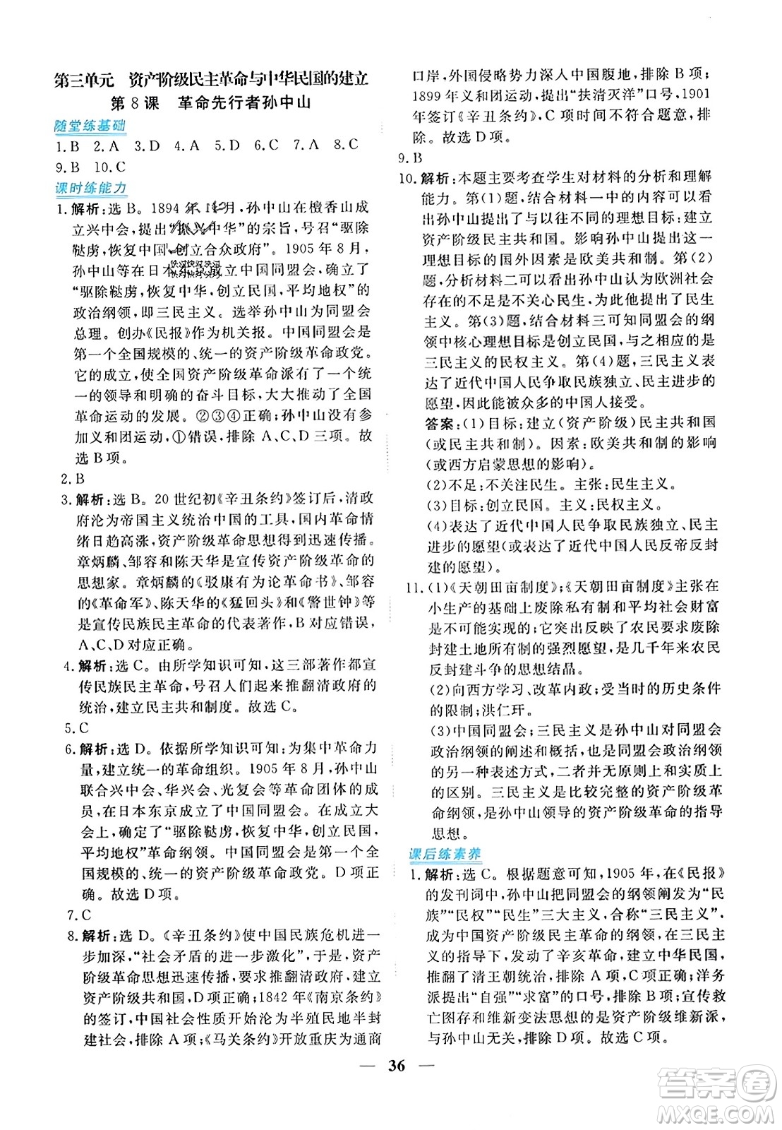 青海人民出版社2023年秋新坐标同步练习八年级历史上册人教版答案