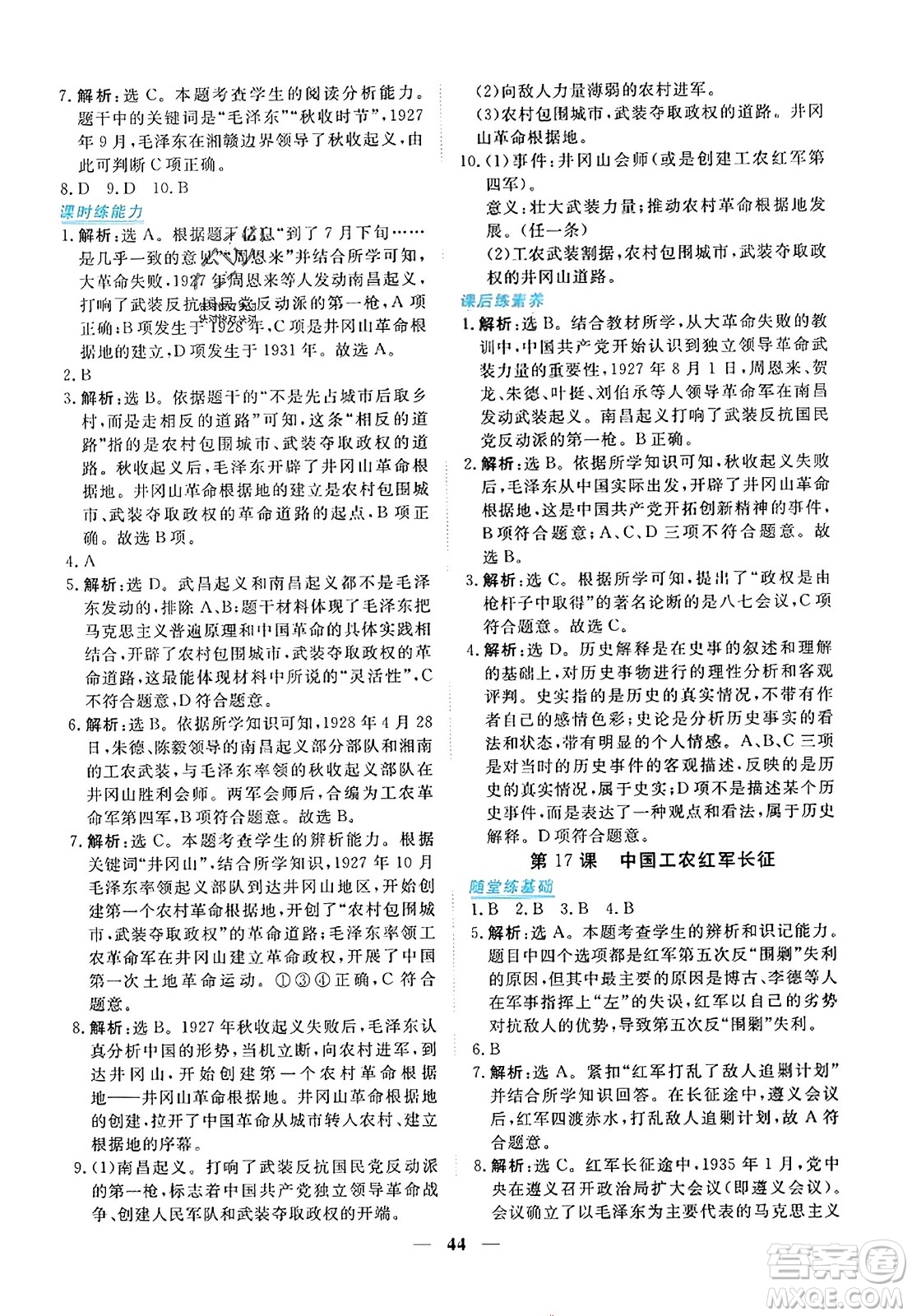 青海人民出版社2023年秋新坐标同步练习八年级历史上册人教版答案