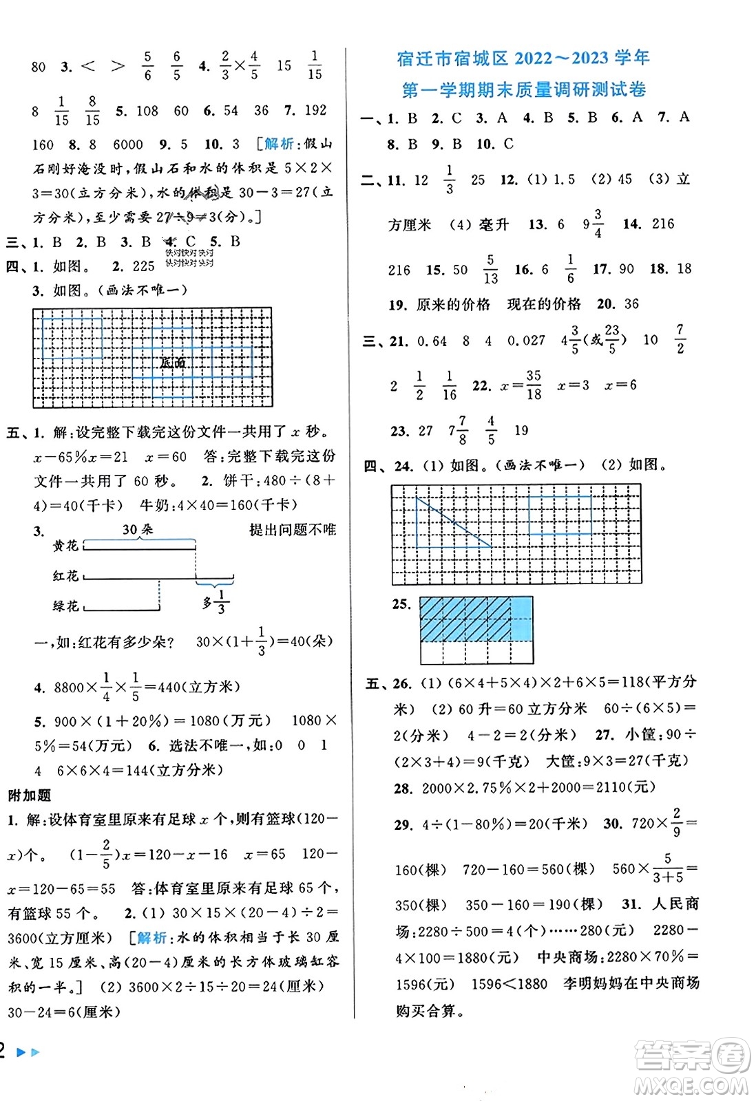 北京教育出版社2023年秋同步跟踪全程检测六年级数学上册江苏版答案