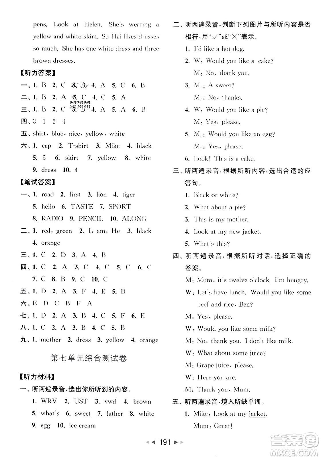 北京教育出版社2023年秋同步跟踪全程检测三年级英语上册译林版答案