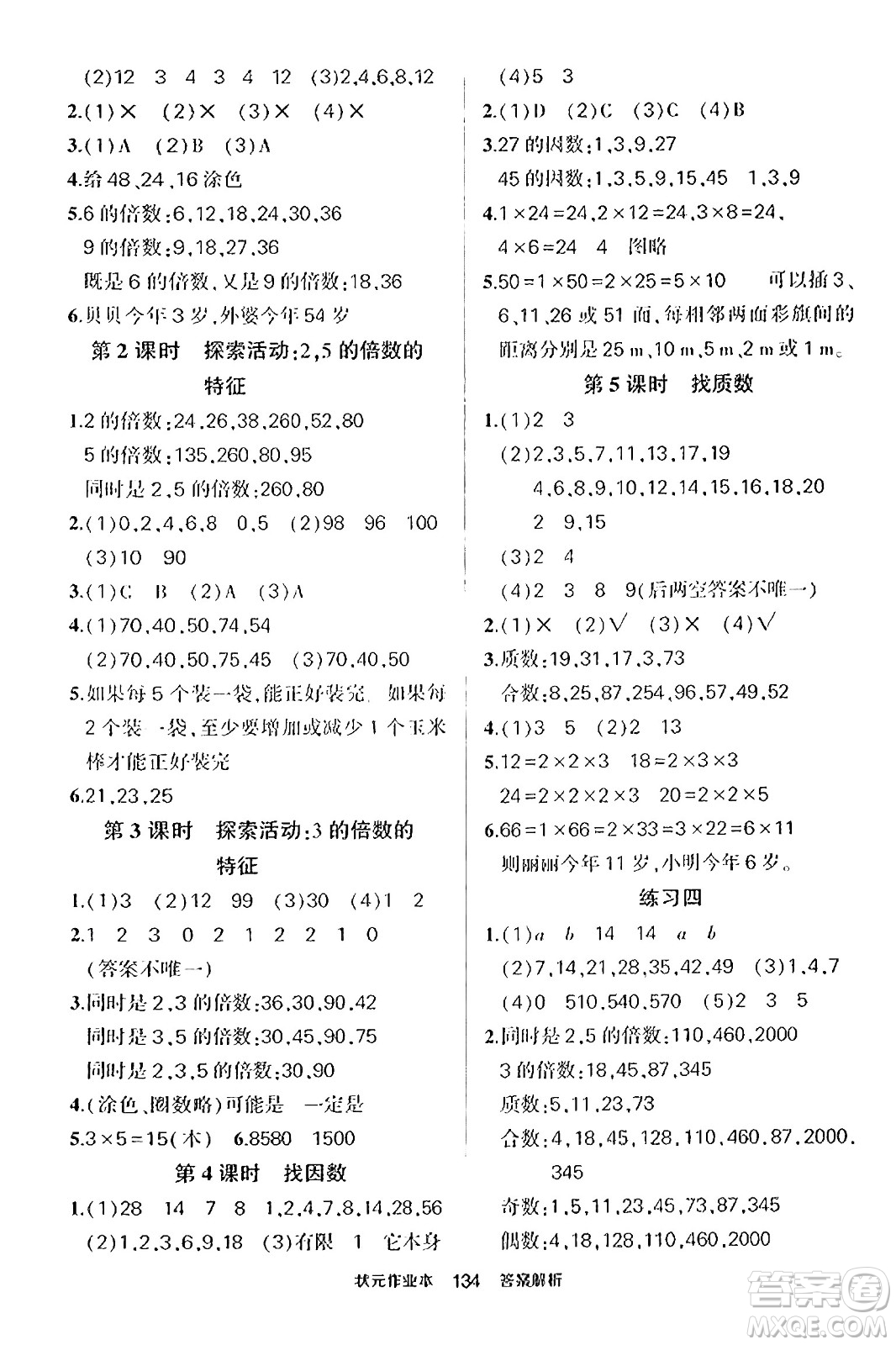 武汉出版社2023年秋状元成才路状元作业本五年级数学上册北师大版答案