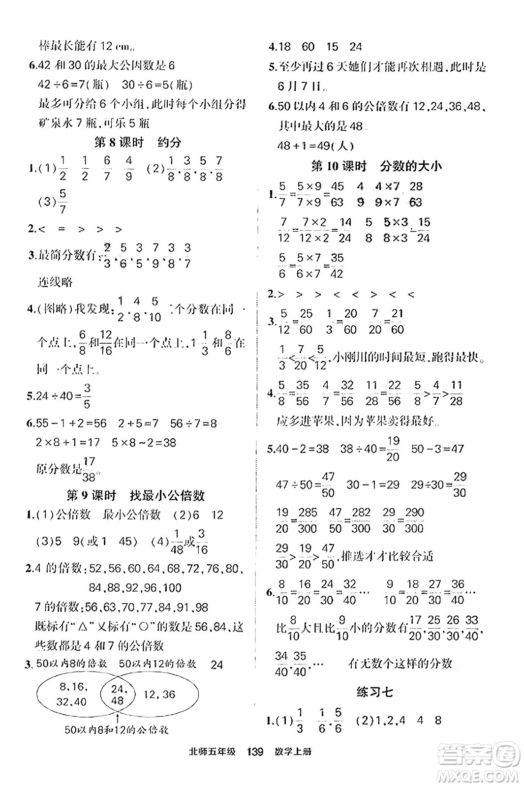 武汉出版社2023年秋状元成才路状元作业本五年级数学上册北师大版答案