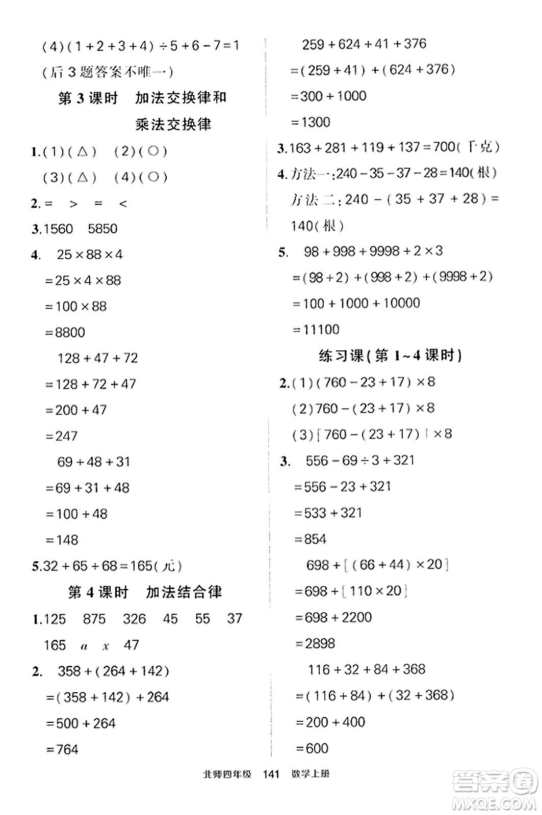 武汉出版社2023年秋状元成才路状元作业本四年级数学上册北师大版答案