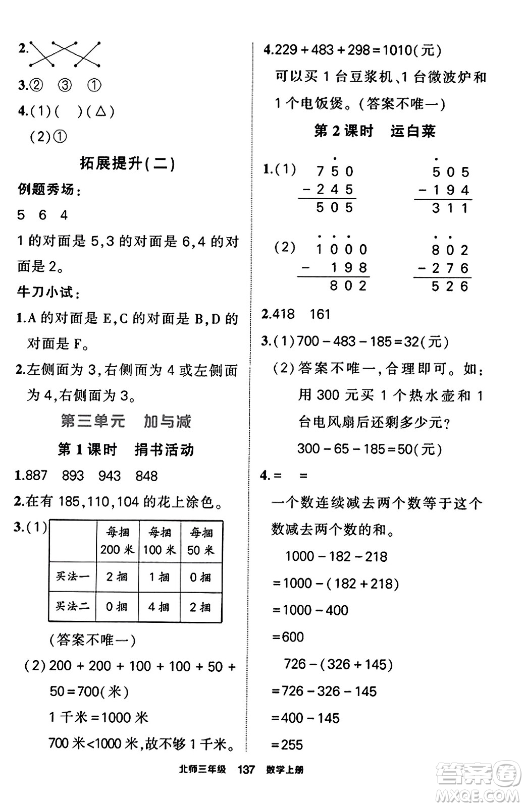 武汉出版社2023年秋状元成才路状元作业本三年级数学上册北师大版答案