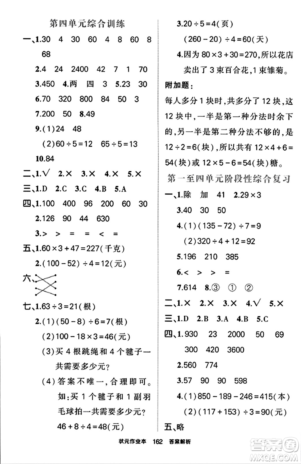 武汉出版社2023年秋状元成才路状元作业本三年级数学上册北师大版答案