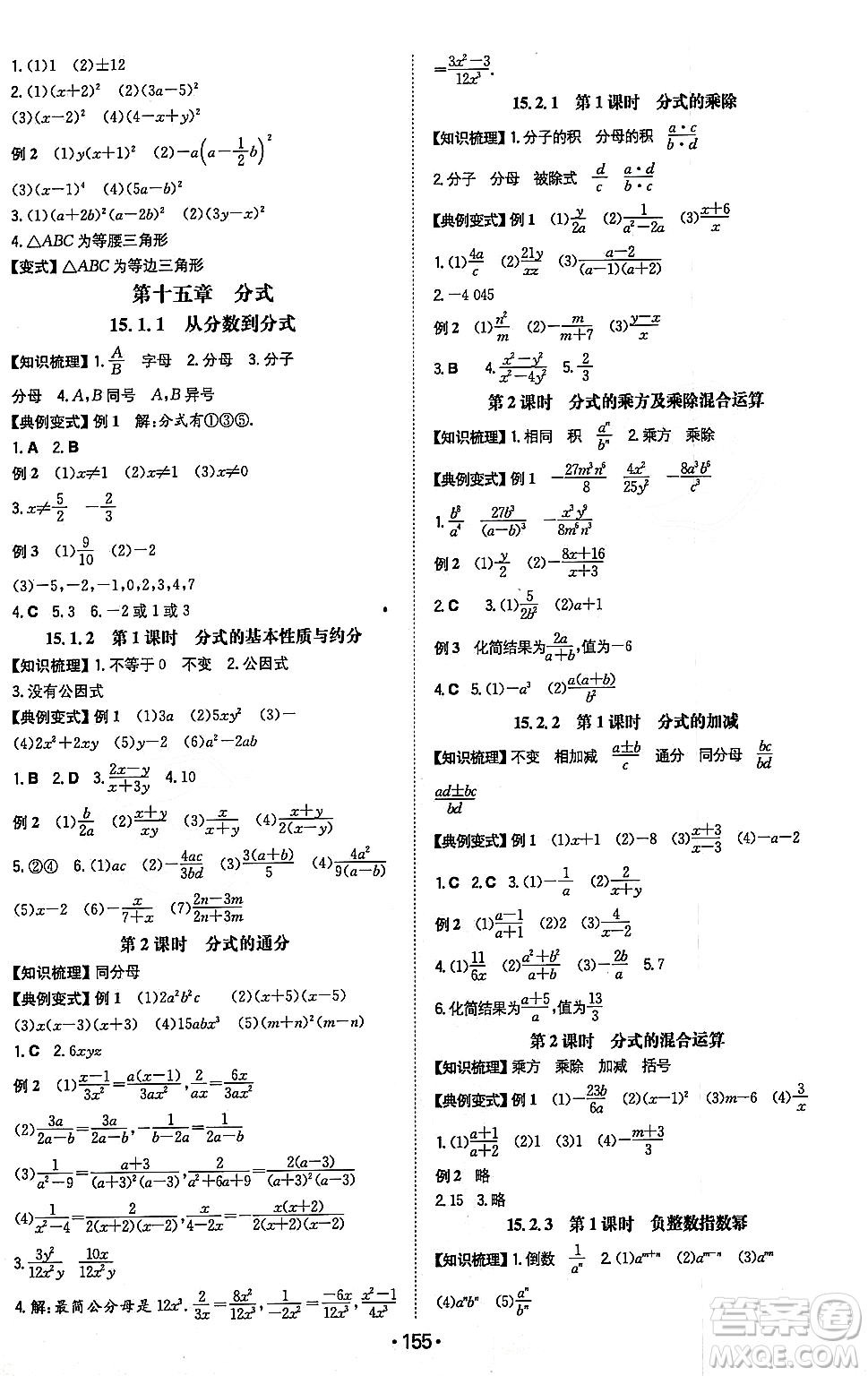 湖南教育出版社2023年秋一本同步训练八年级数学上册人教版重庆专版答案