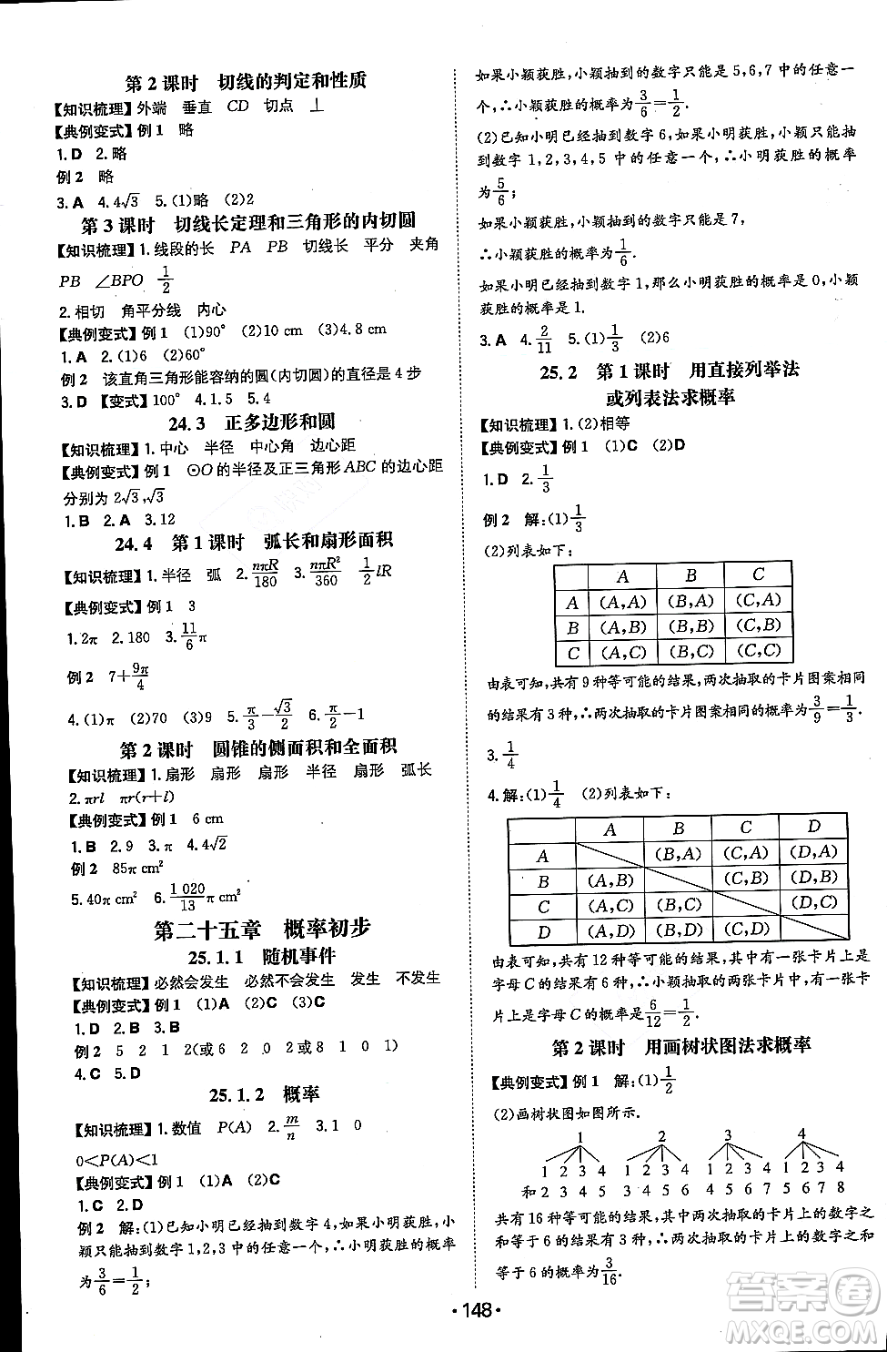 湖南教育出版社2023年秋一本同步训练九年级数学上册人教版重庆专版答案
