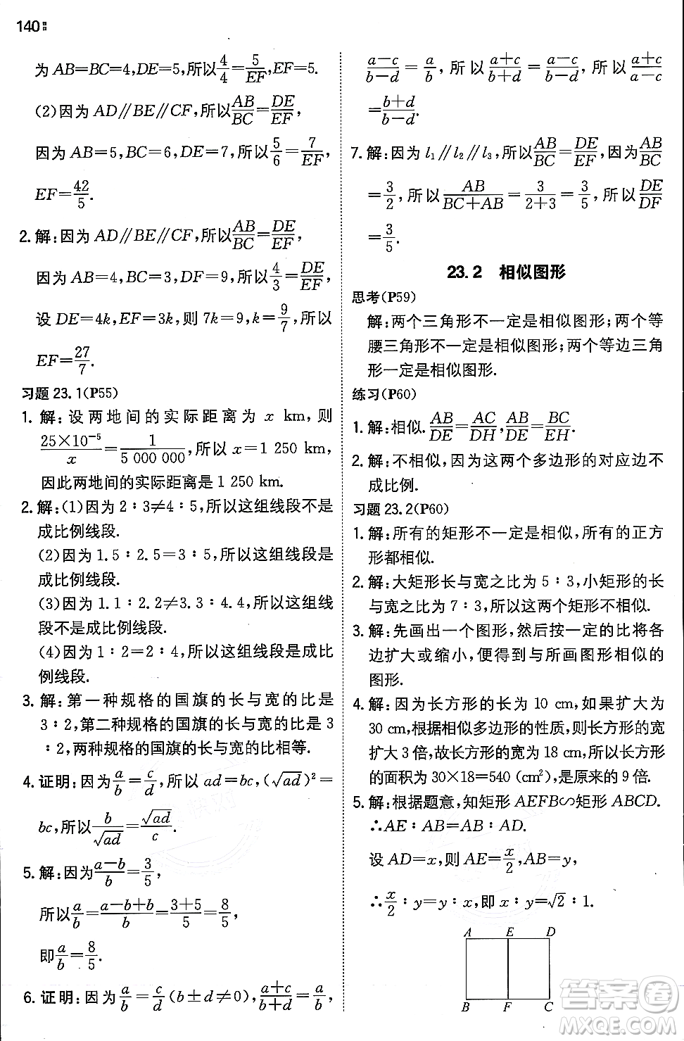湖南教育出版社2023年秋一本同步训练九年级数学上册华东师大版答案