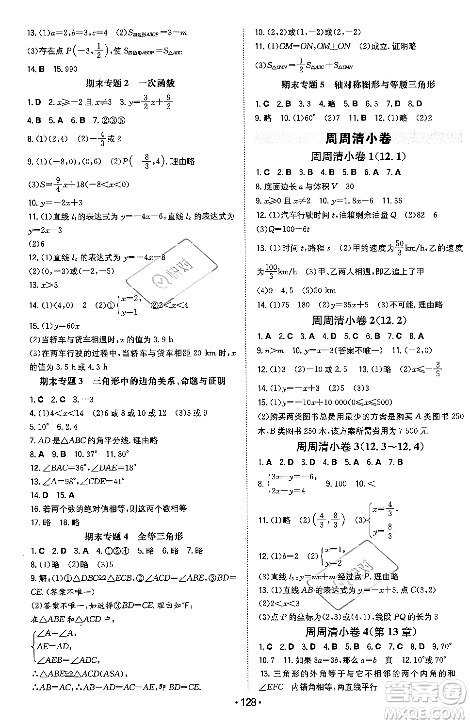 湖南教育出版社2023年秋一本同步训练八年级数学上册沪科版安徽专版答案