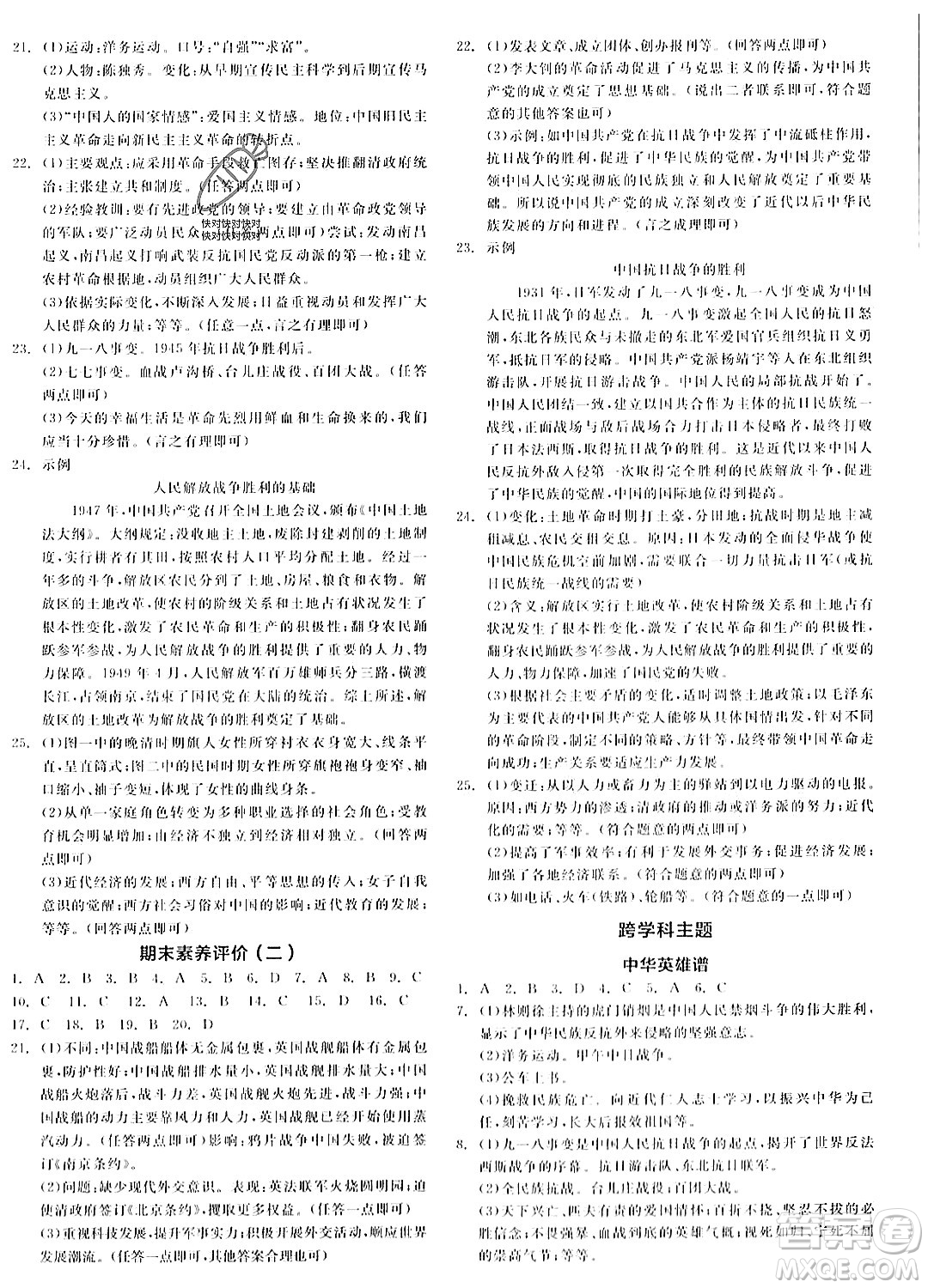 河北科学技术出版社2023年秋全品作业本八年级中国历史上册通用版河南专版答案