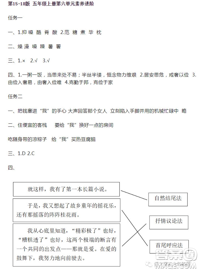 2023年秋语文报小学五年级上册第22期参考答案