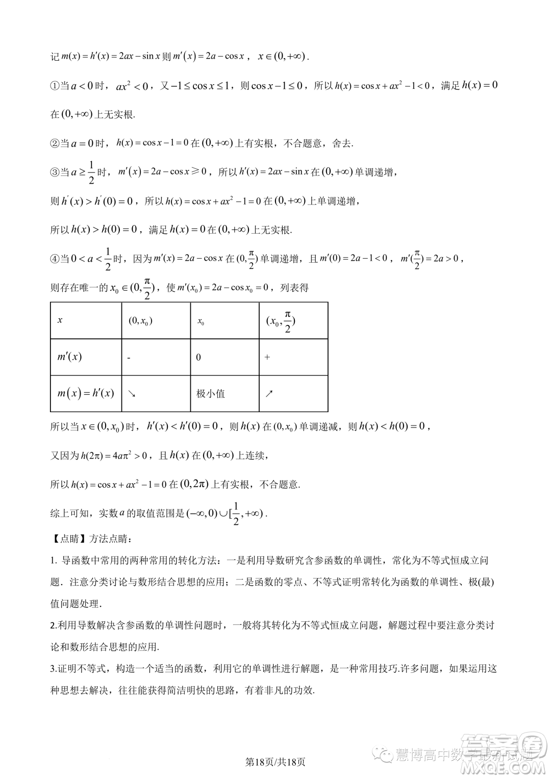 江苏淮安五校联盟2024届高三上学期10月学情调查测试数学试题答案