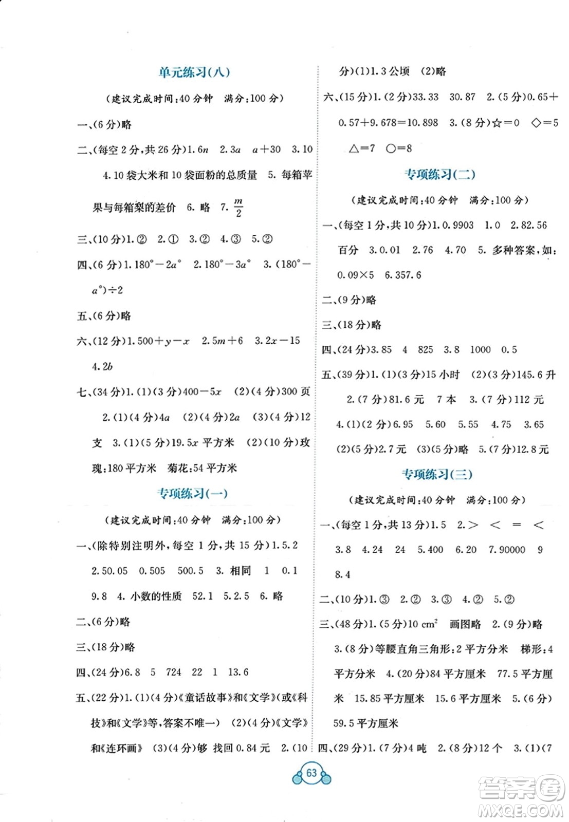广西教育出版社2023年秋自主学习能力测评单元测试五年级数学上册苏教版B版答案