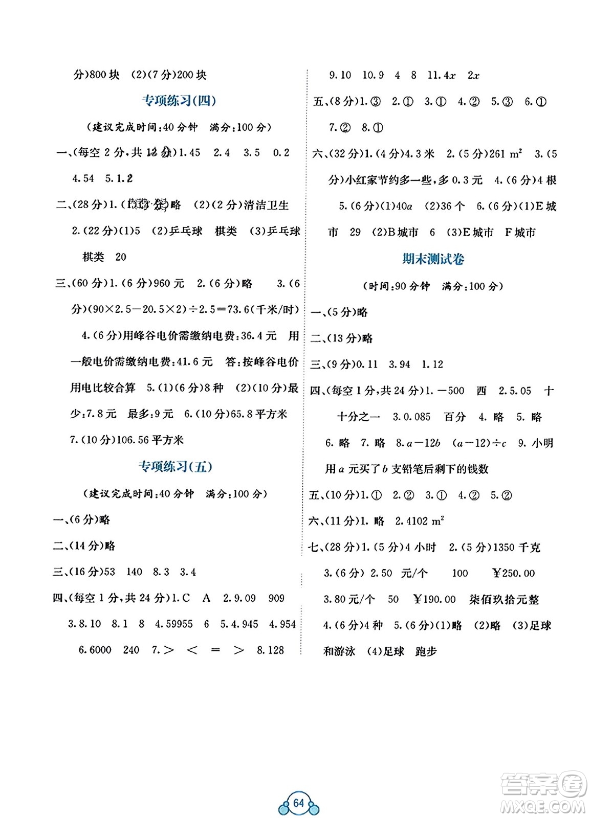 广西教育出版社2023年秋自主学习能力测评单元测试五年级数学上册苏教版B版答案