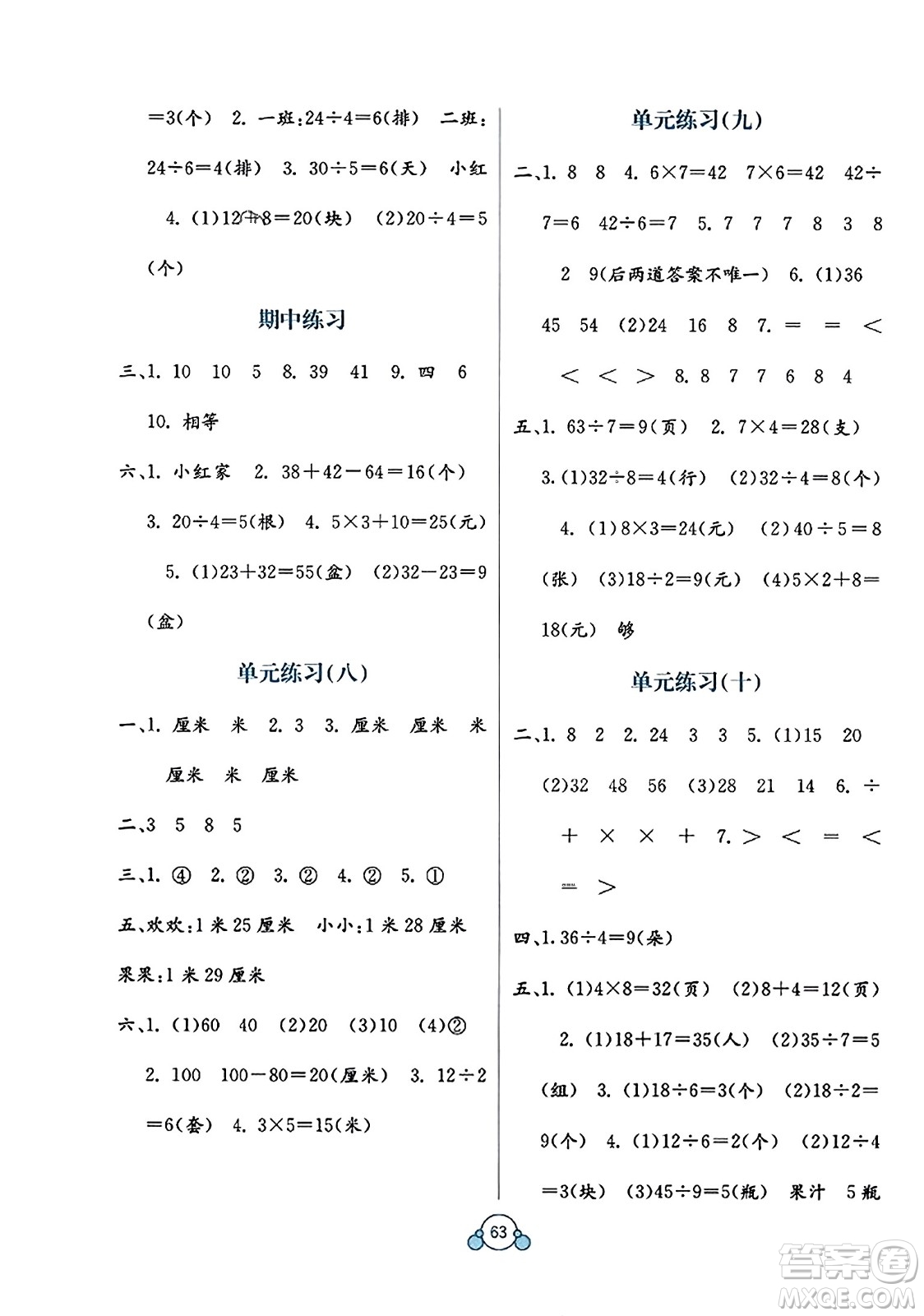 广西教育出版社2023年秋自主学习能力测评单元测试二年级数学上册苏教版B版答案