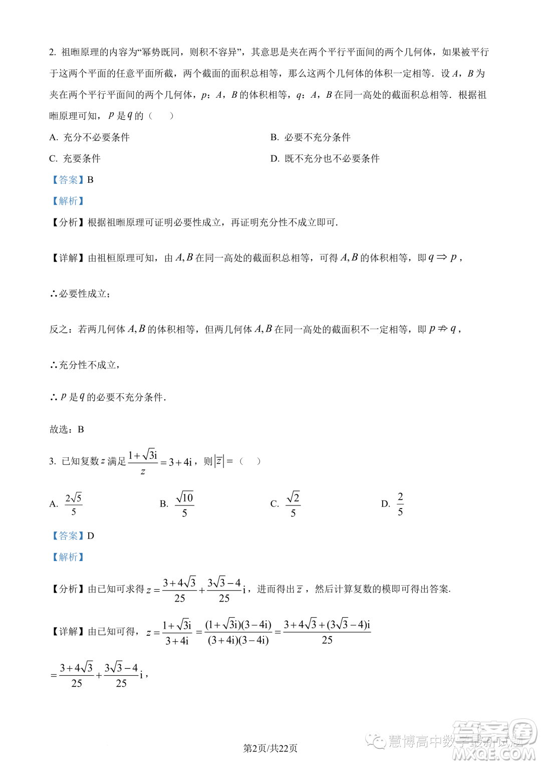 广东惠珠联考2023年高二上学期10月联考数学试题答案
