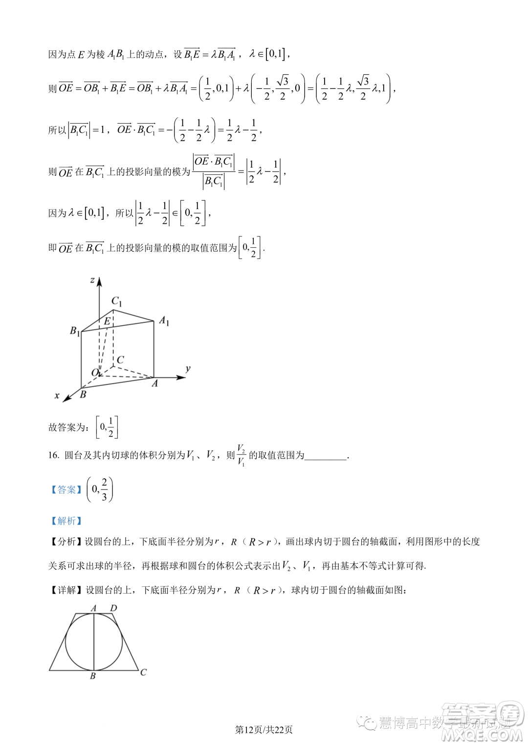 广东惠珠联考2023年高二上学期10月联考数学试题答案