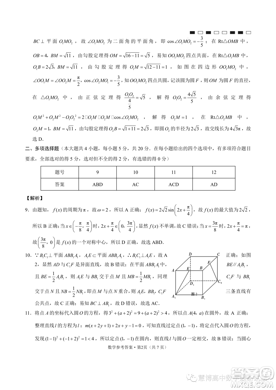 云南师大附中2024届高三上学期高考适应性月考卷四数学试题答案