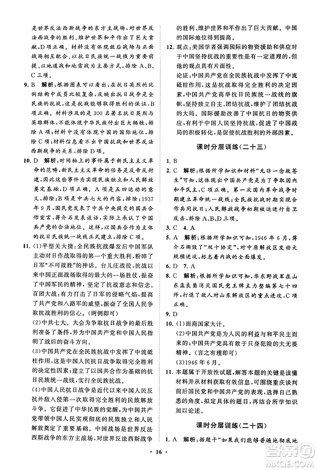 山东教育出版社2023年秋初中同步练习册分层卷八年级中国历史上册通用版答案
