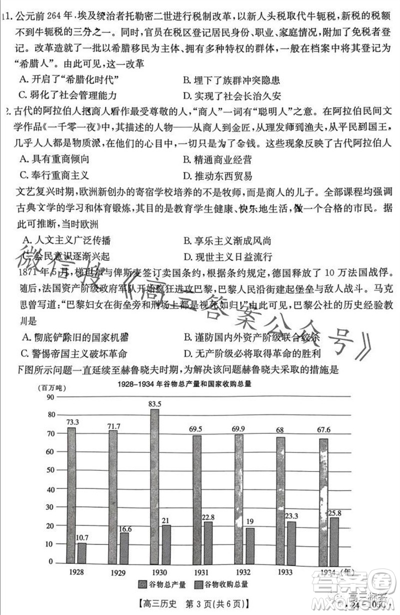 湛江市2024届高三10月调研测试24-105C历史试卷答案