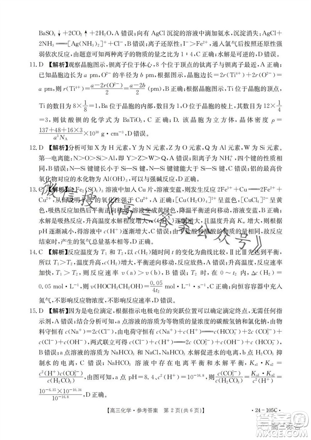 湛江市2024届高三10月调研测试24-105C化学试卷答案