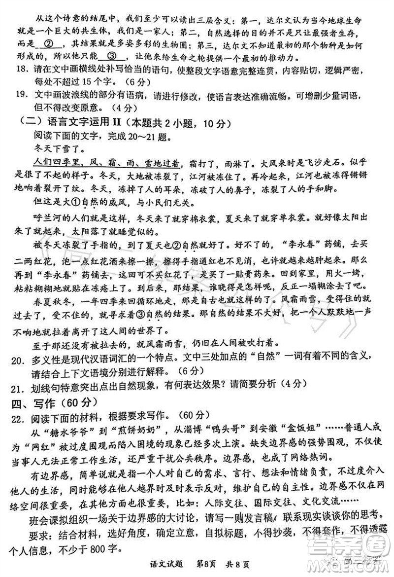 惠州市2024届高三第二次调研考试语文试题及答案