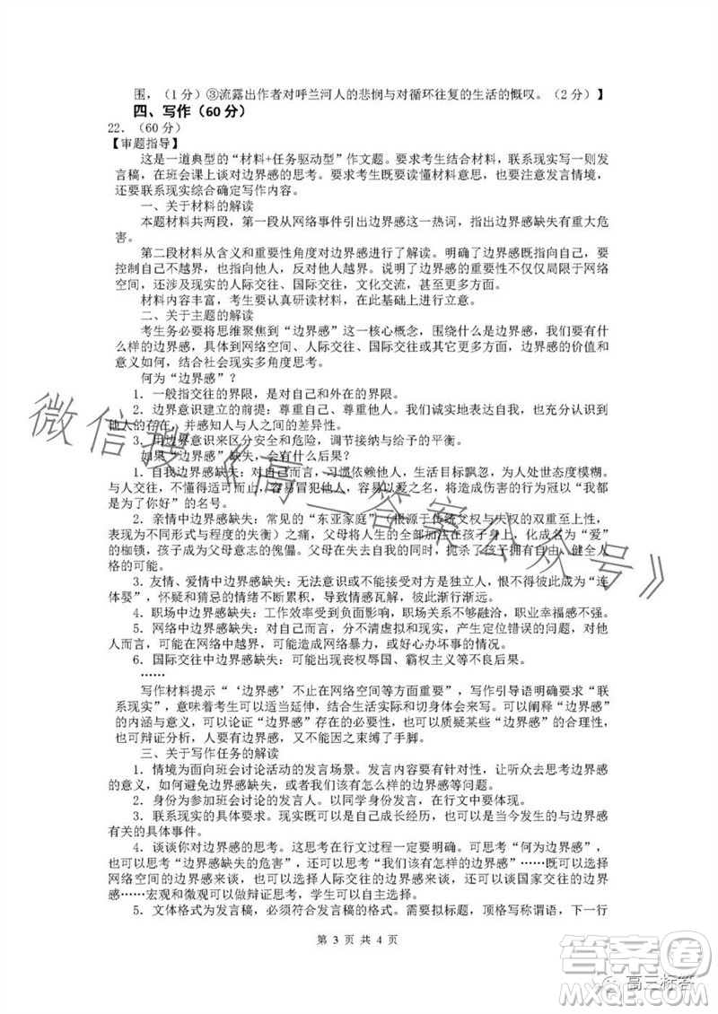 惠州市2024届高三第二次调研考试语文试题及答案