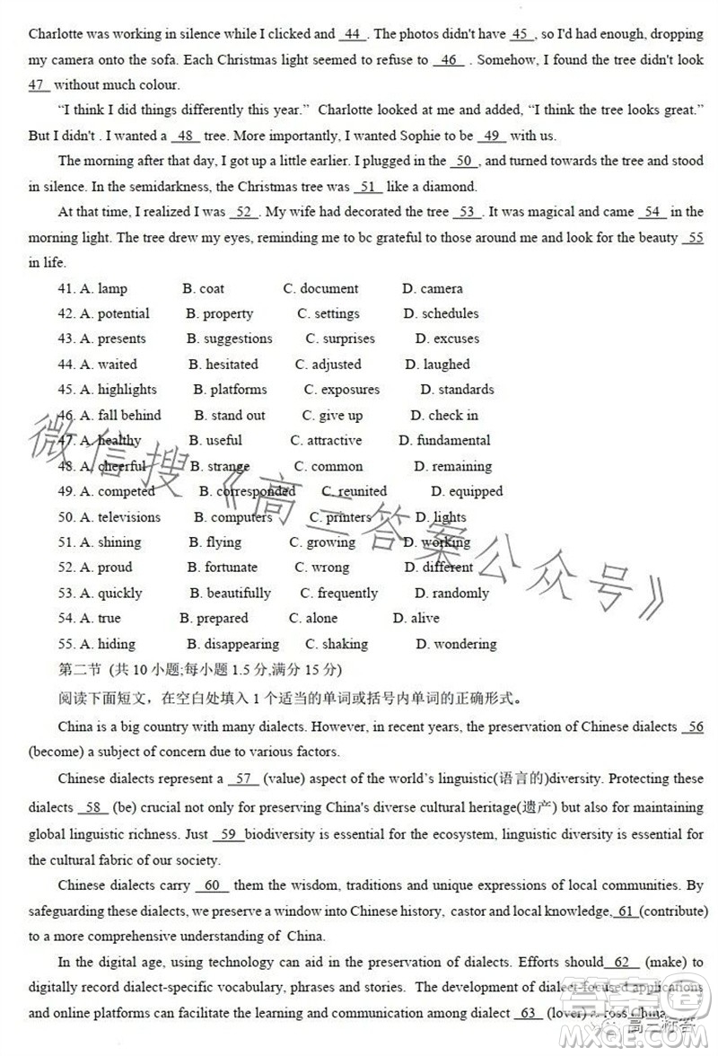 湛江市2024届高三10月调研测试24-105C英语试卷答案